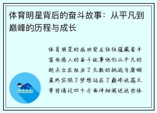 体育明星背后的奋斗故事：从平凡到巅峰的历程与成长